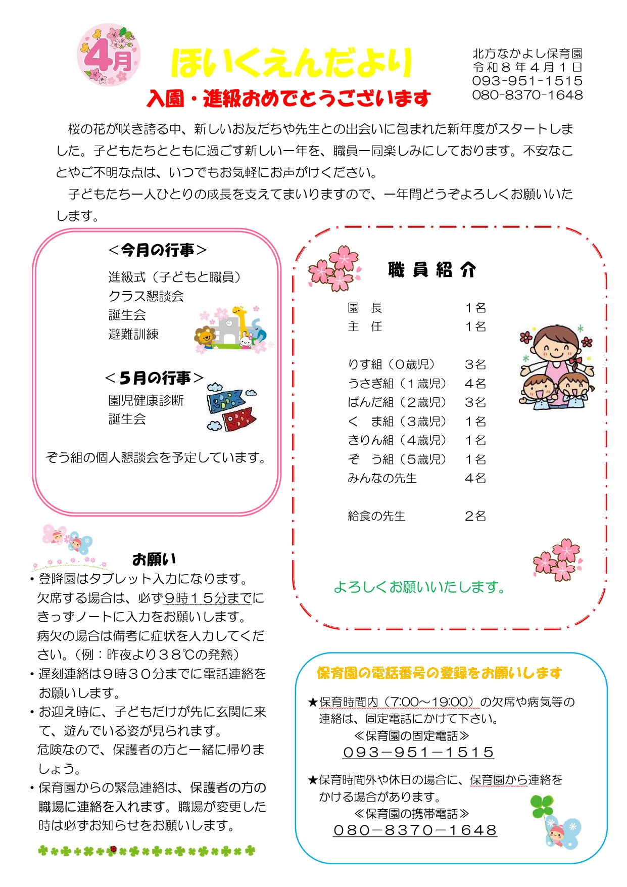 ほいくえんだより4月号