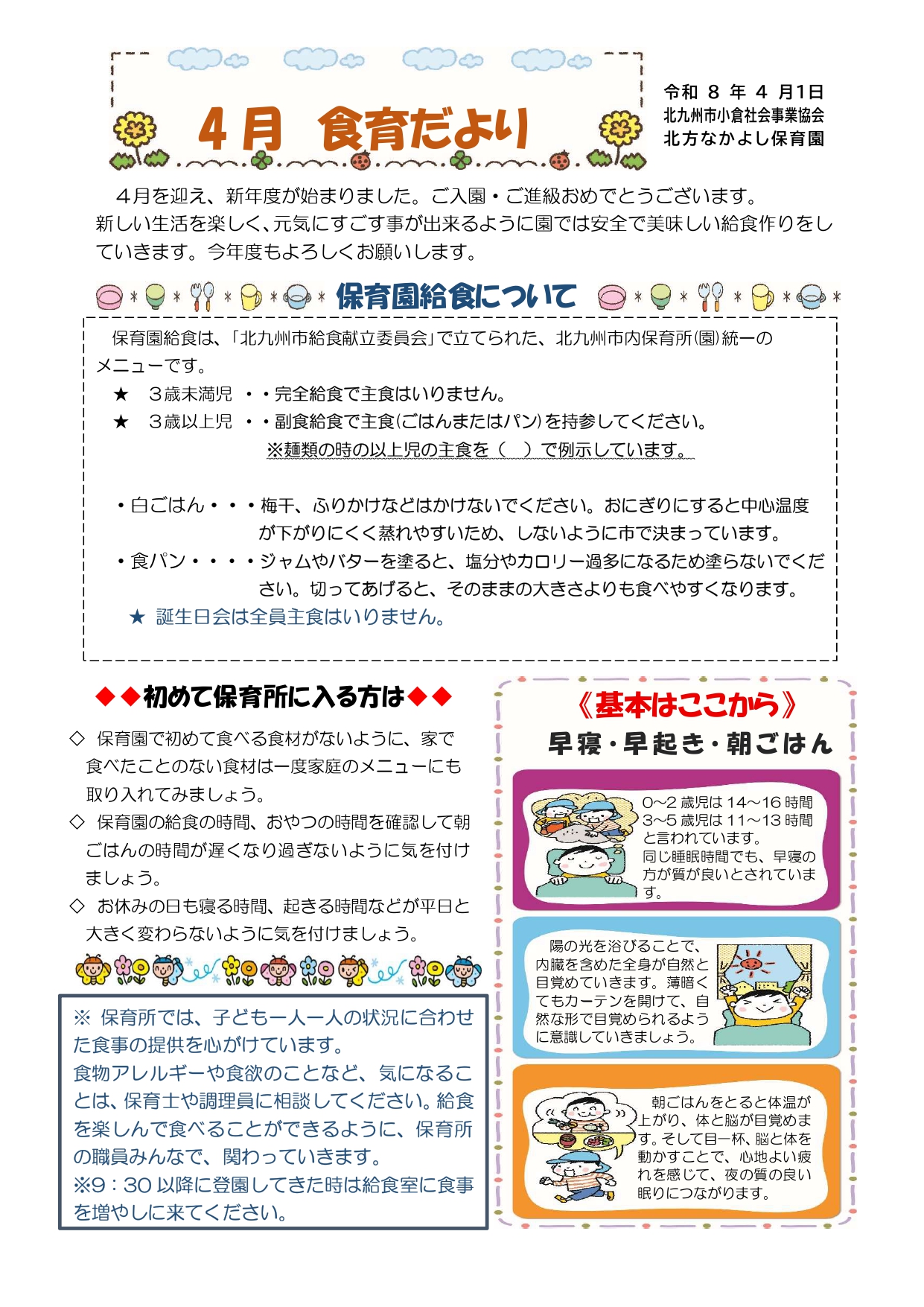 給食だより4月号