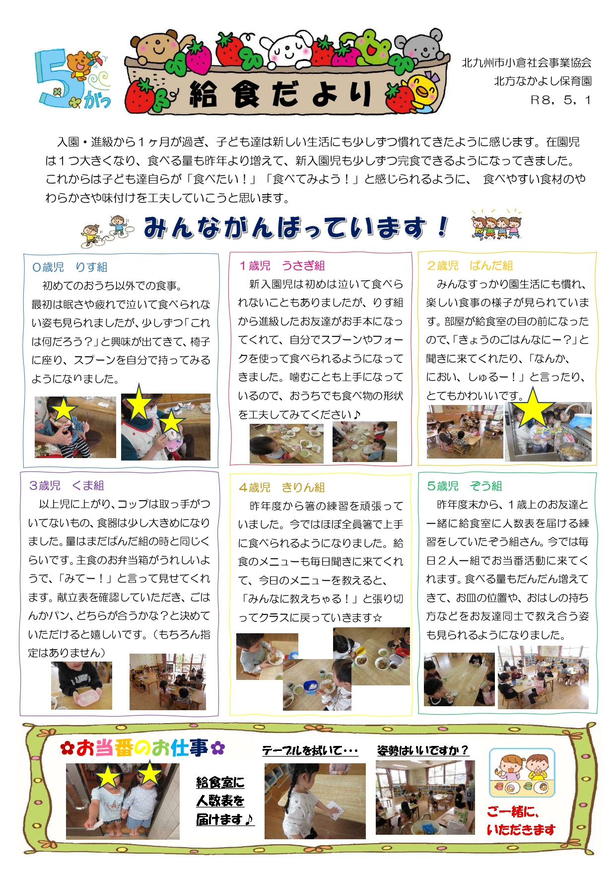 給食だより5月号
