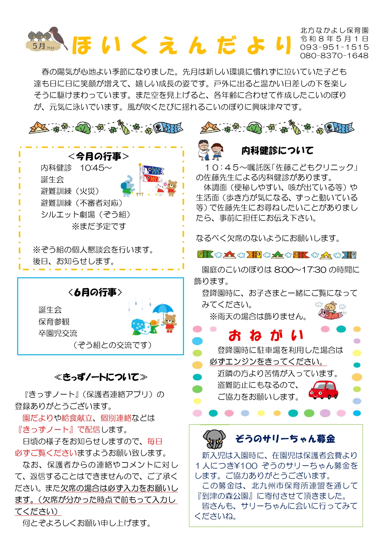 ほいくえんだより5月号