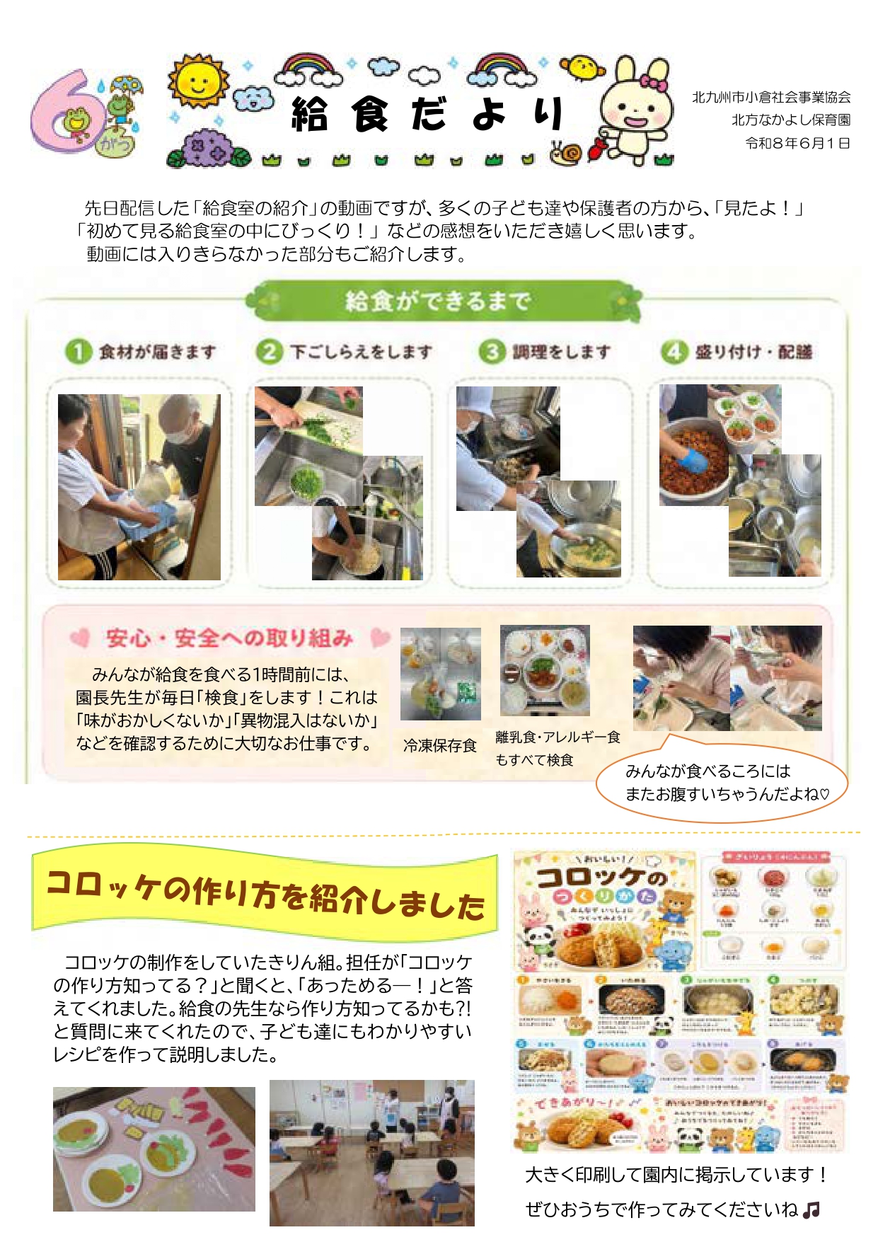 給食だより6月号