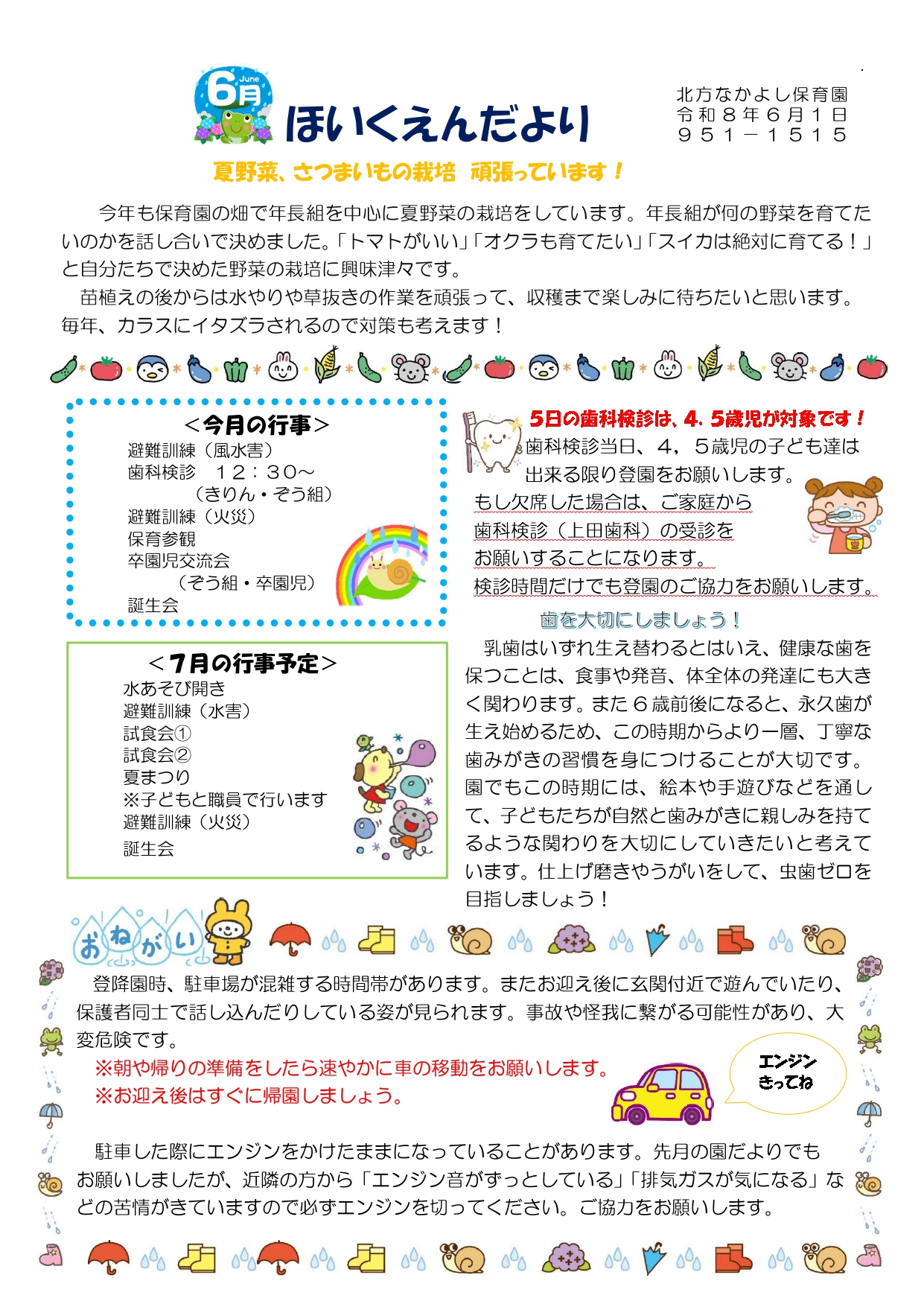 ほいくえんだより6月号