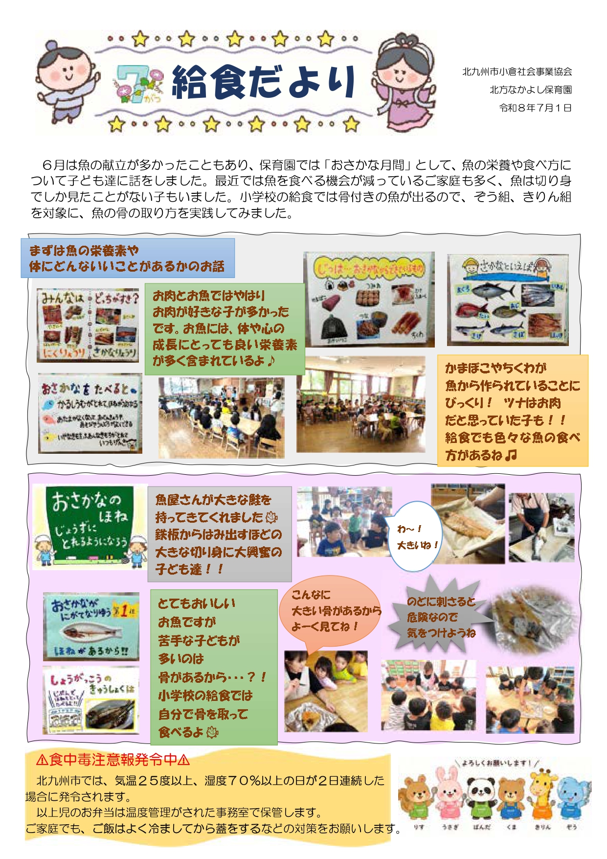 給食だより7月号