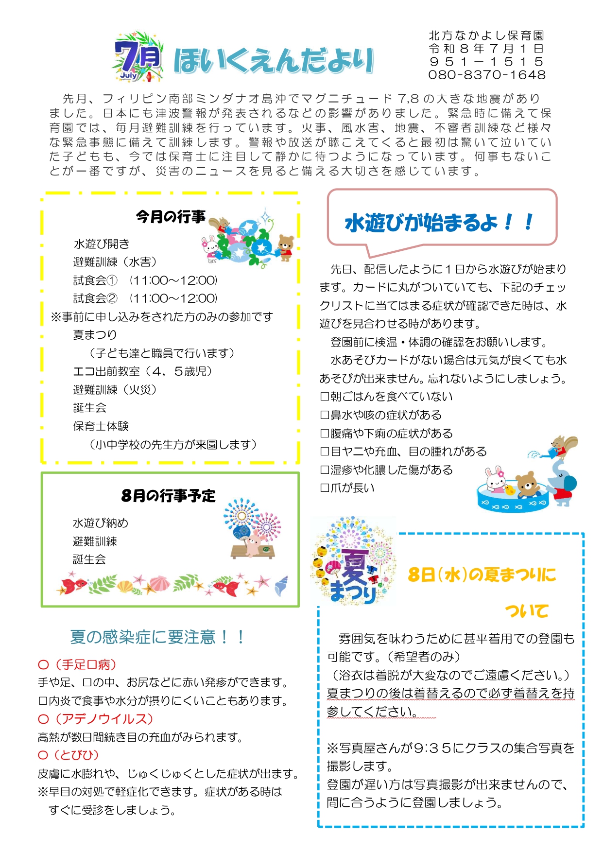 ほいくえんだより7月号