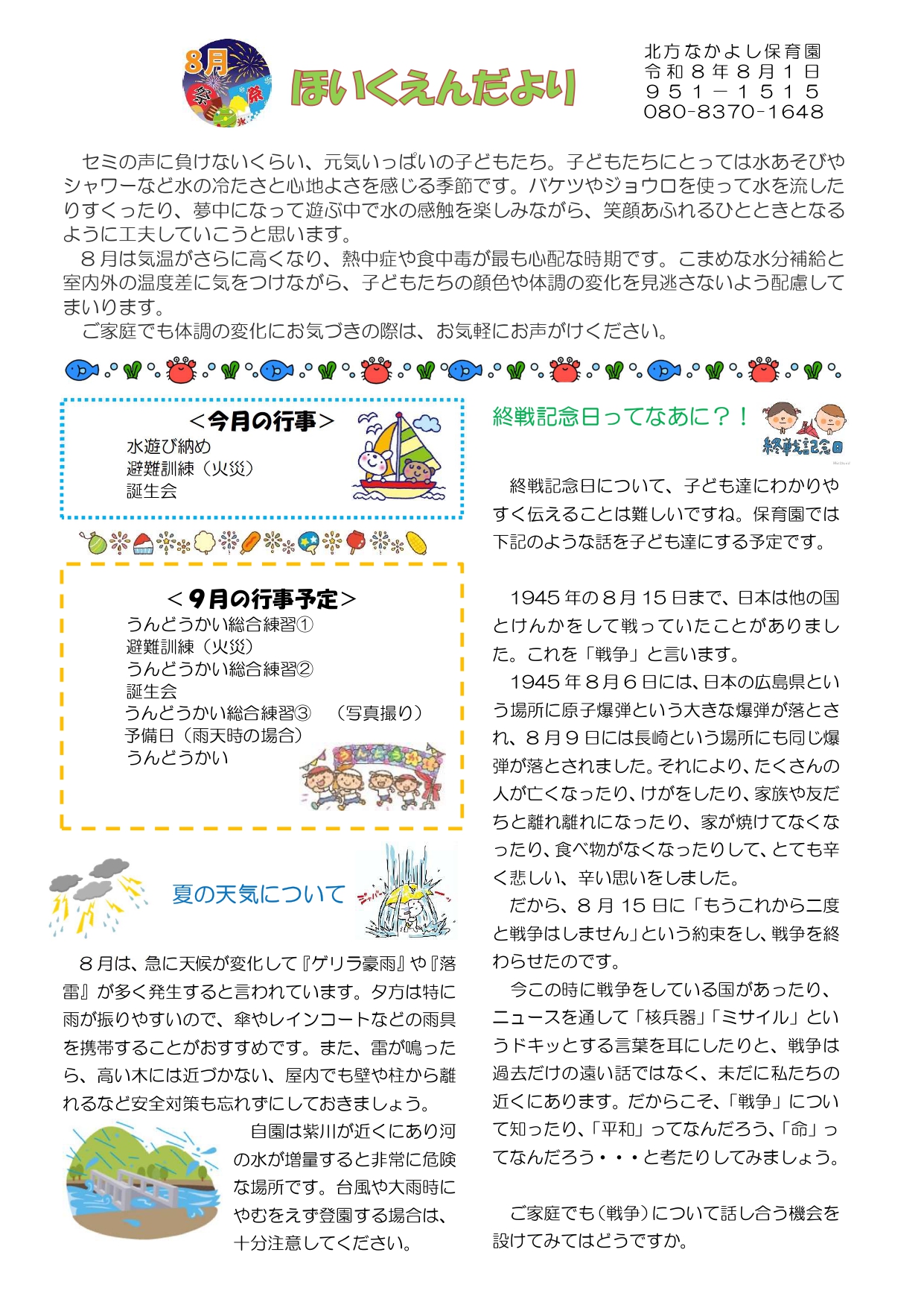 ほいくえんだより8月号