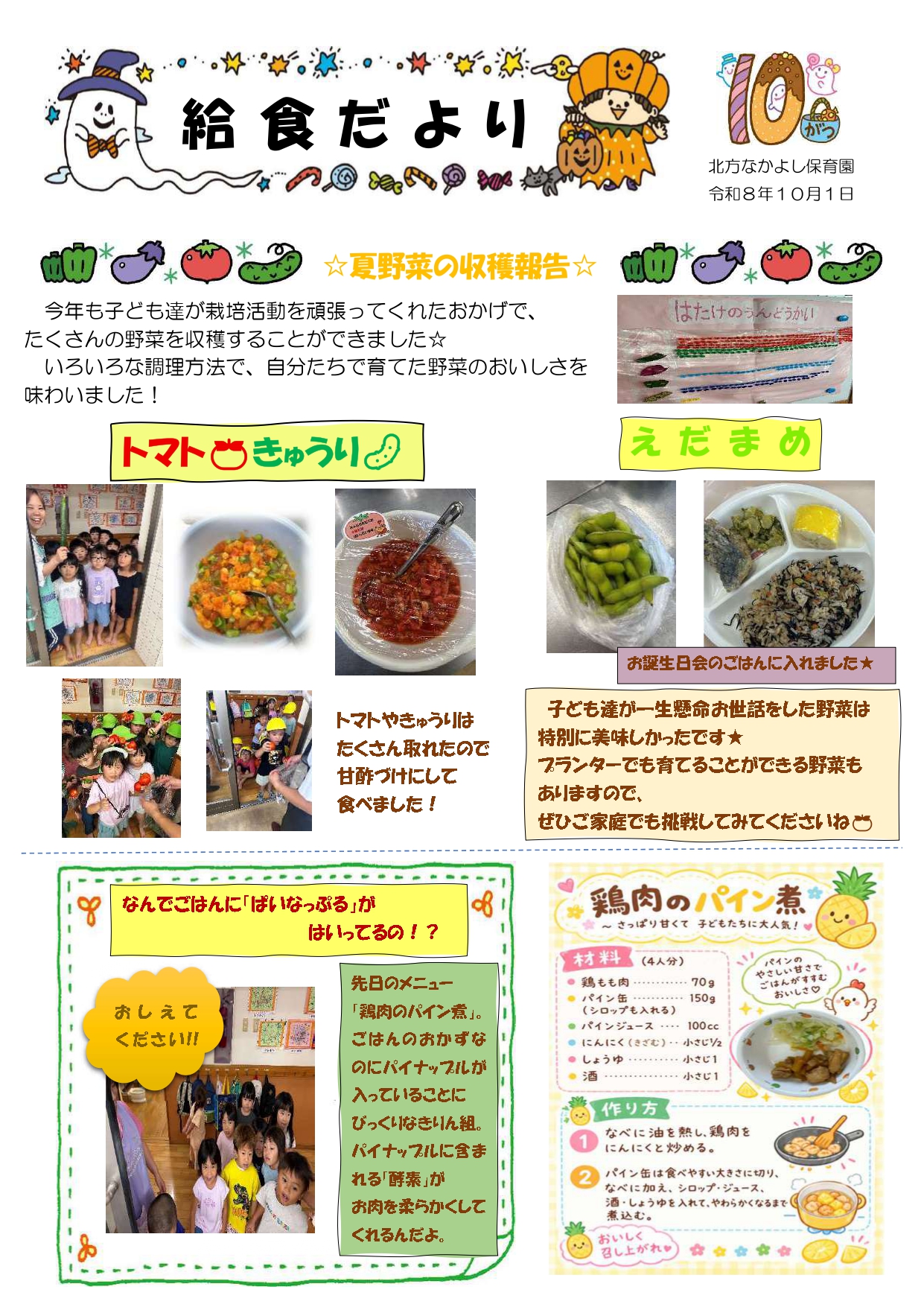 給食だより10月号