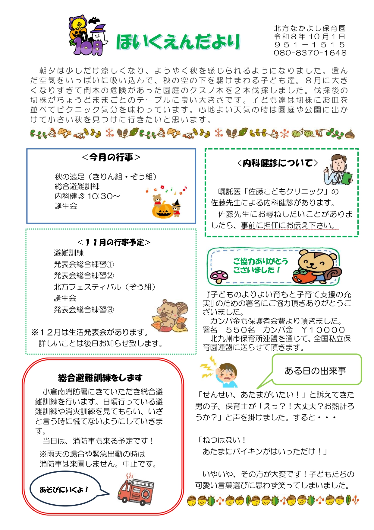 ほいくえんだより10月号