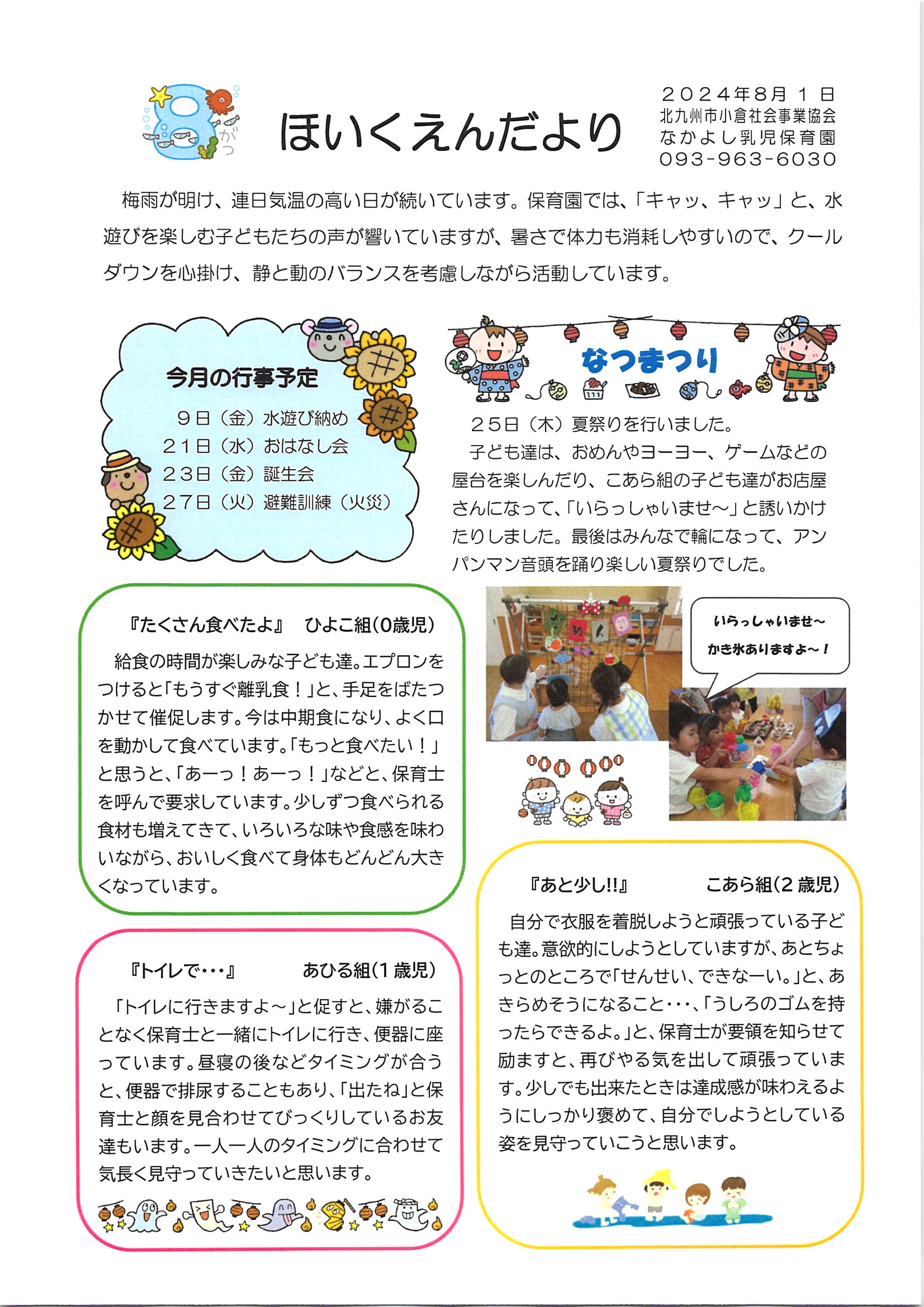 ほいくえんだより8月号