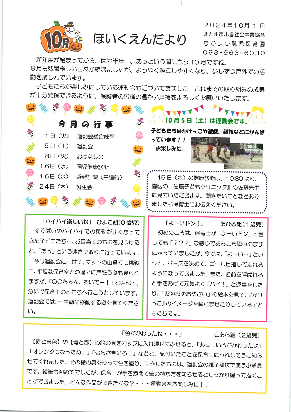 ほいくえんだより10月号