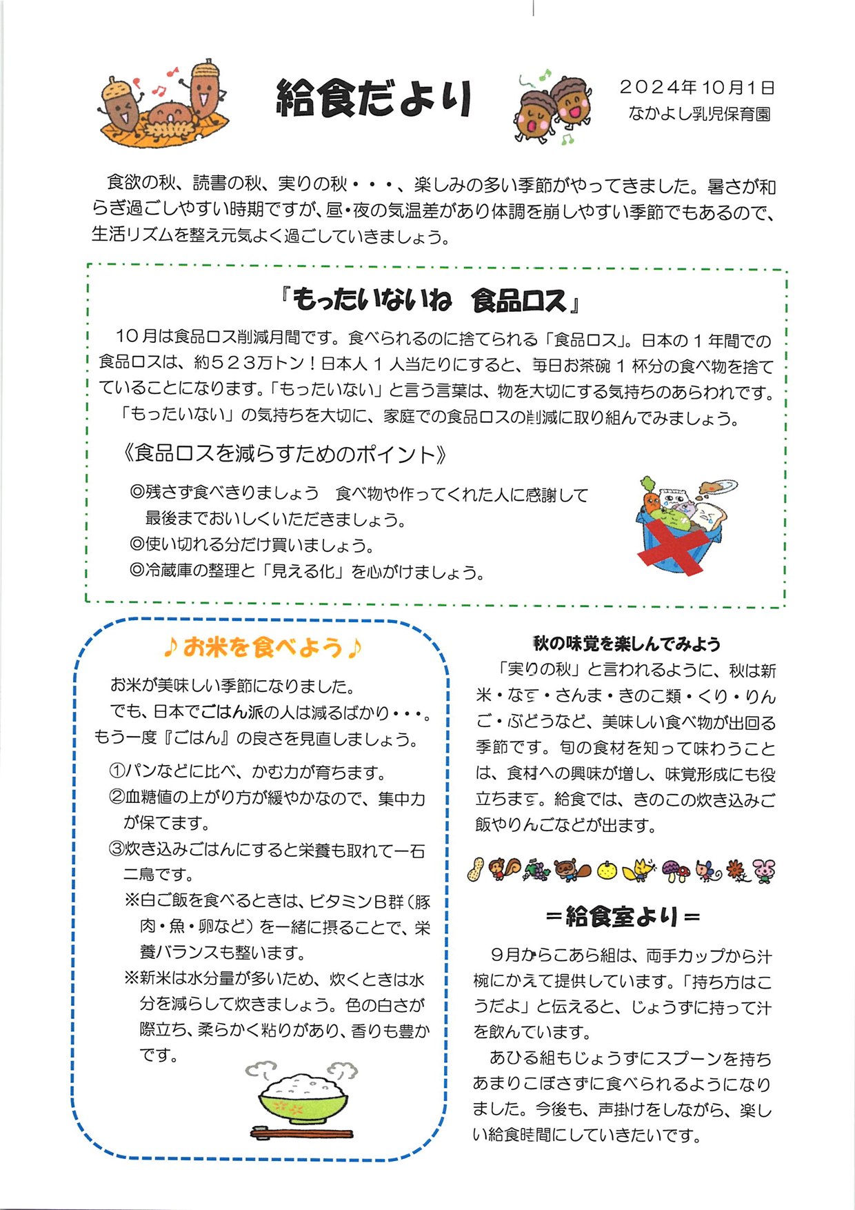 給食だより10月号