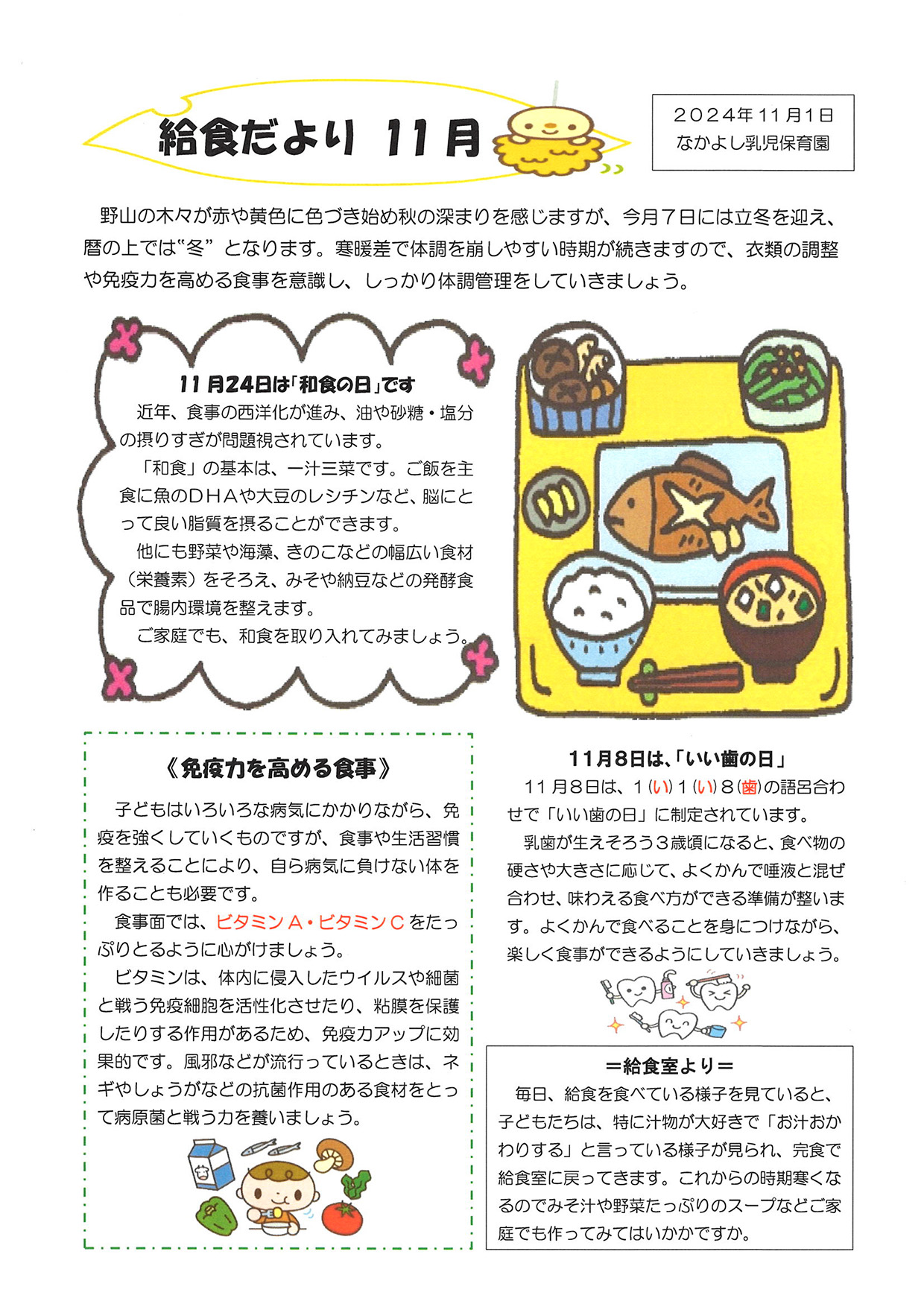 給食だより11月号