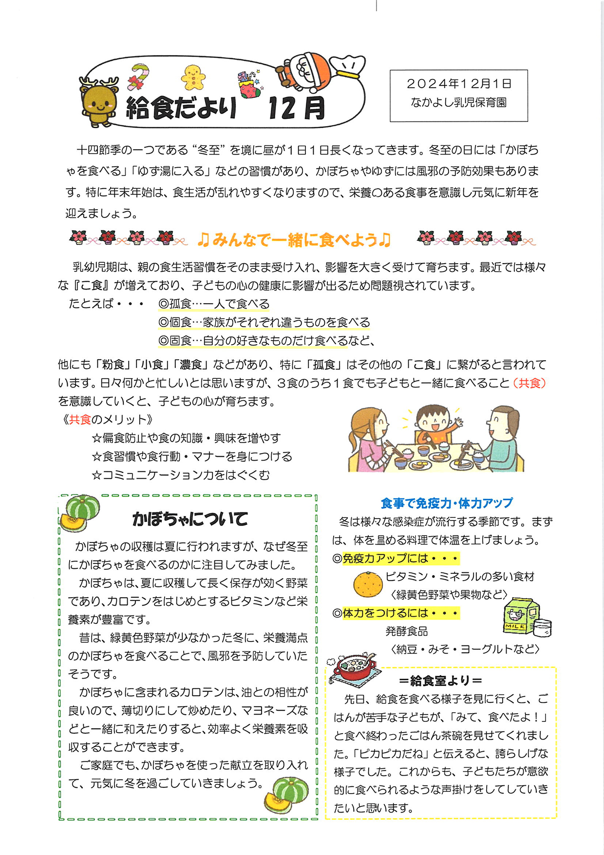 給食だより12月号