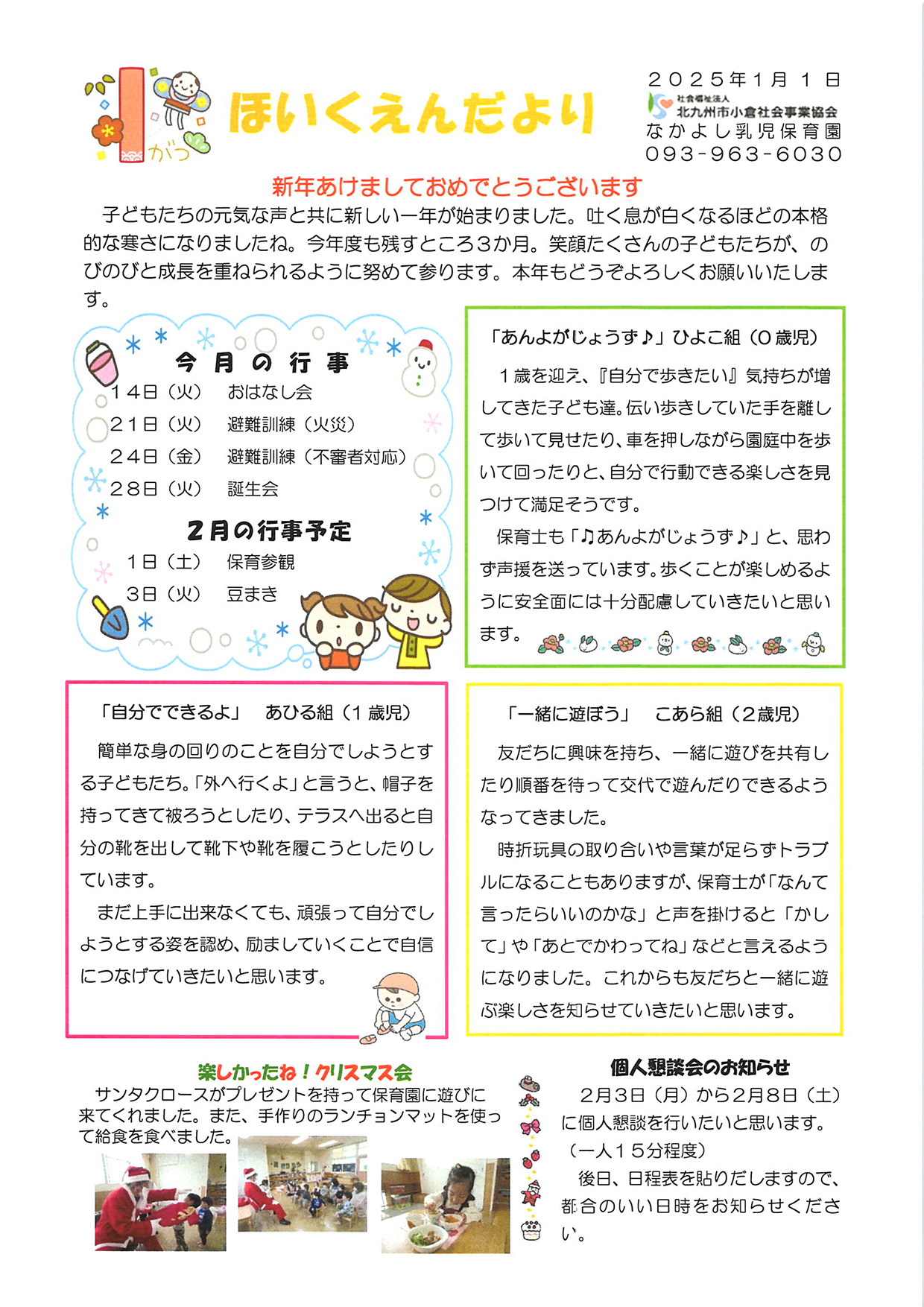 ほいくえんだより1月号