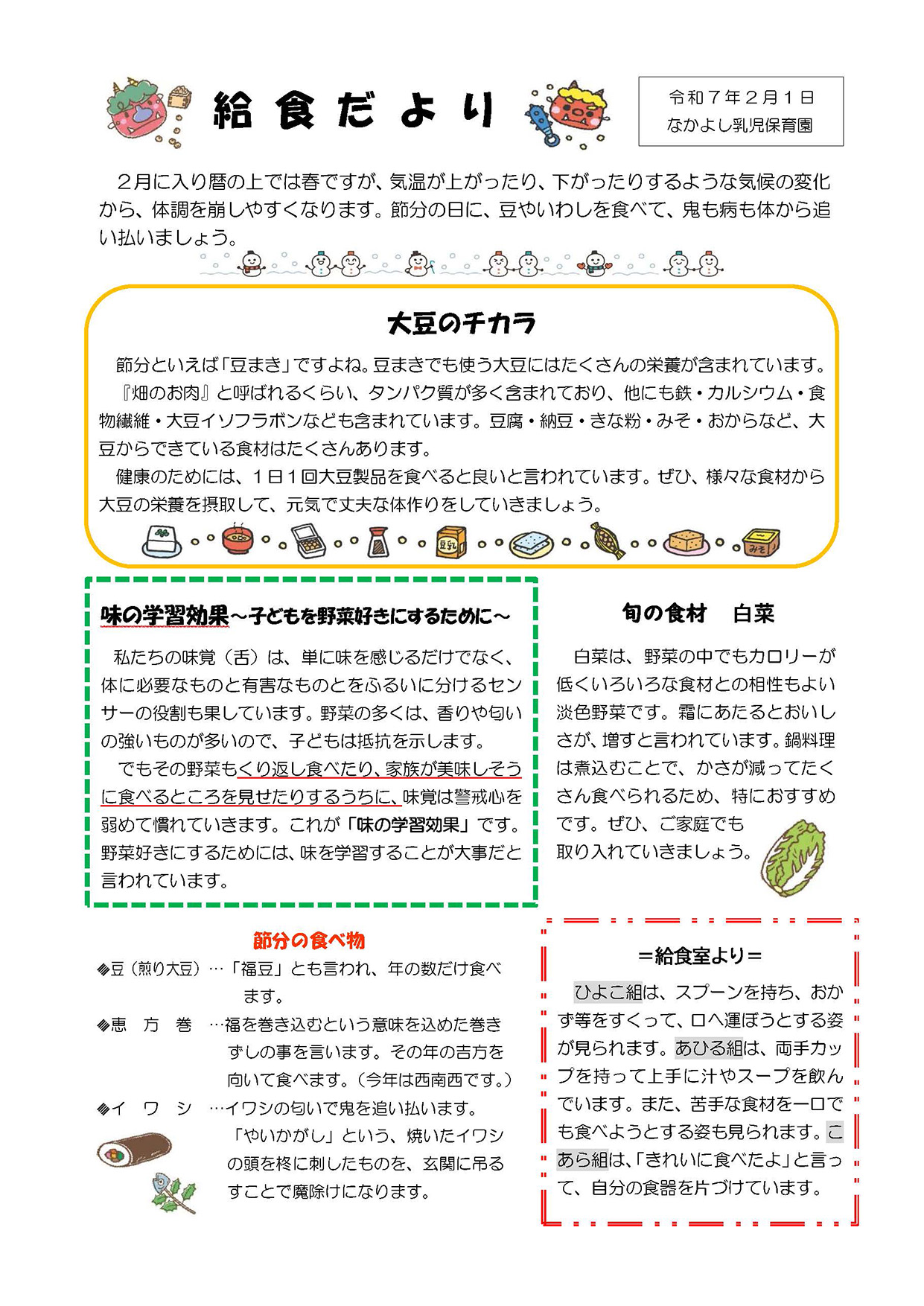 給食だより2月号