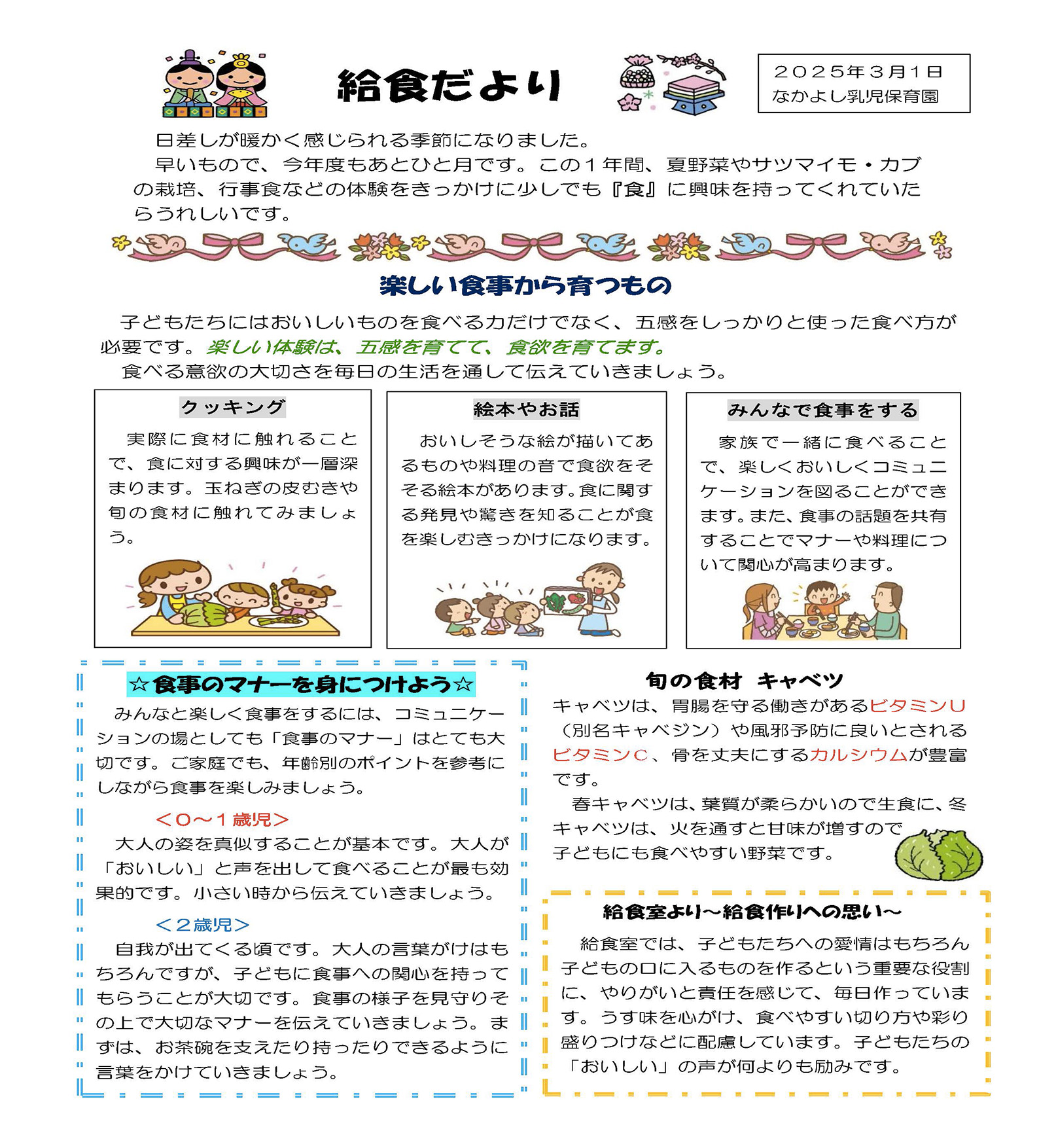 給食だより3月号