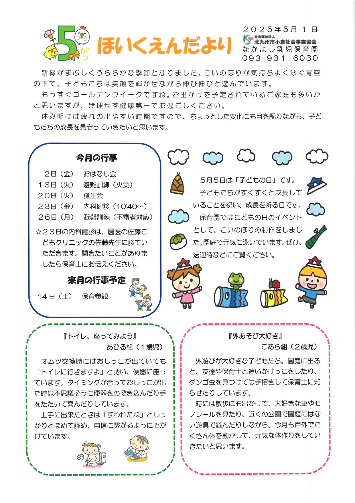 ほいくえんだより5月号