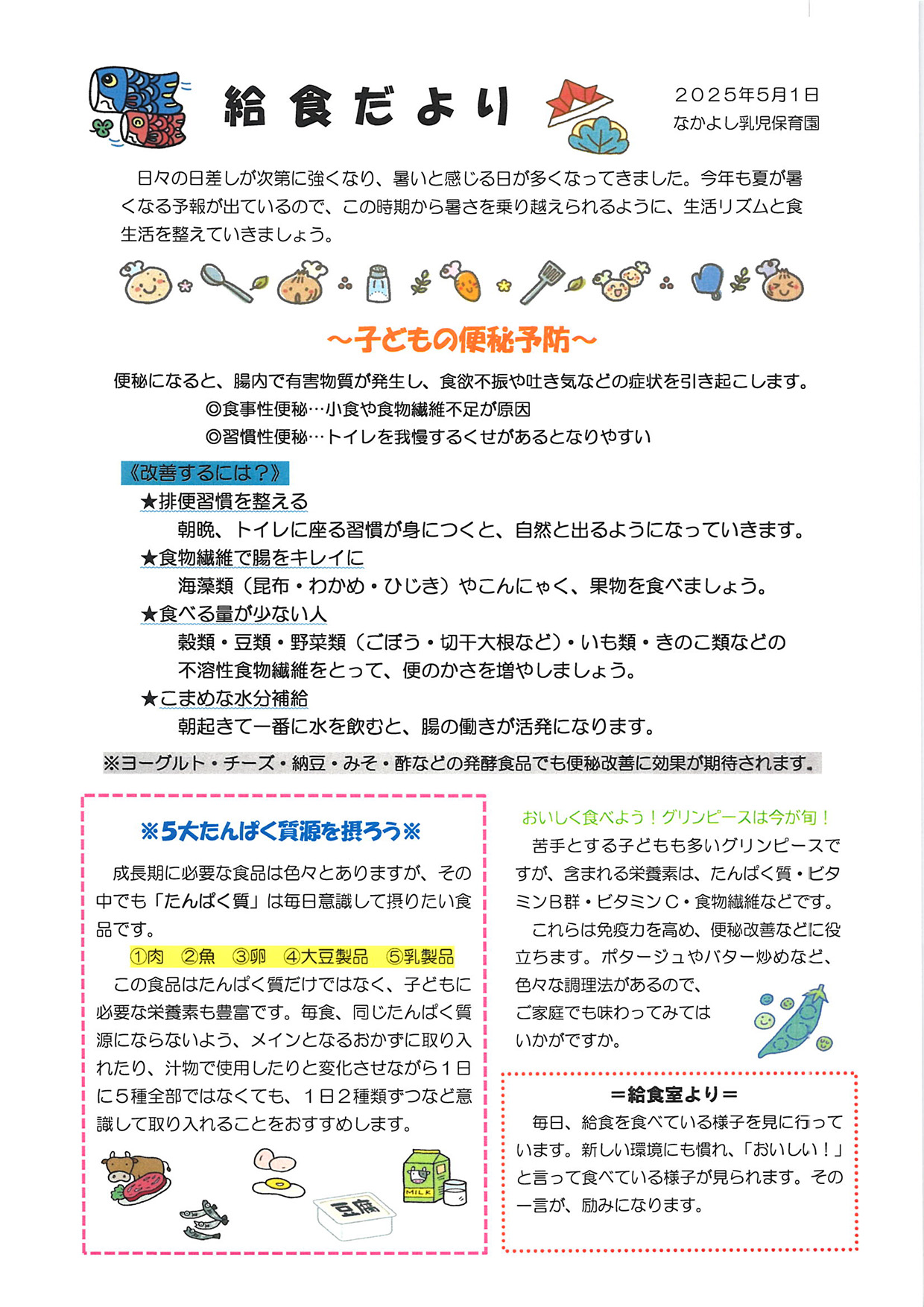 給食だより5月号