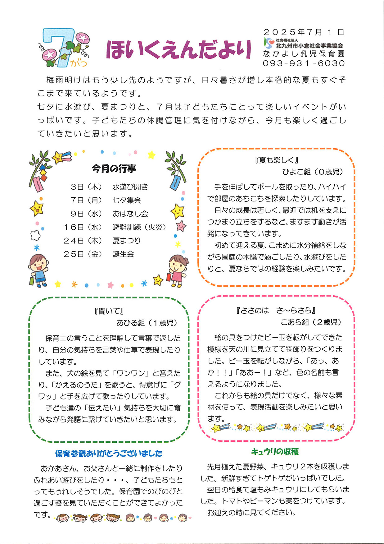 ほいくえんだより7月号
