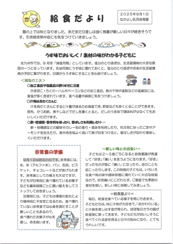 給食だより9月号