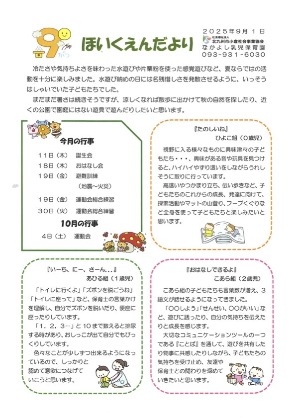 ほいくえんだより9月号