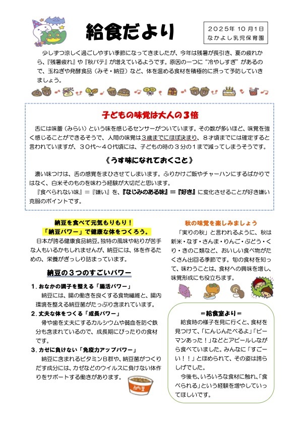 給食だより10月号