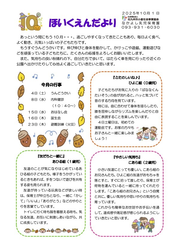 ほいくえんだより10月号