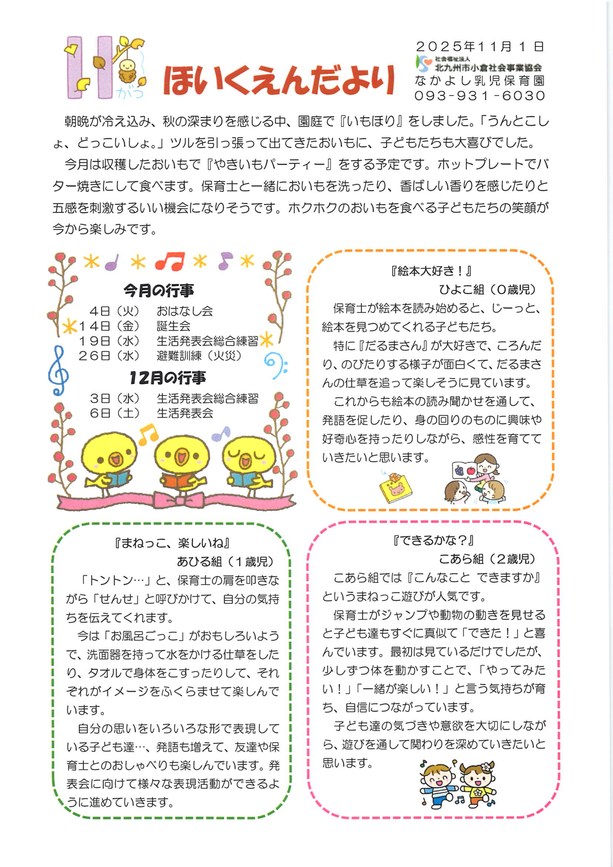 ほいくえんだより11月号