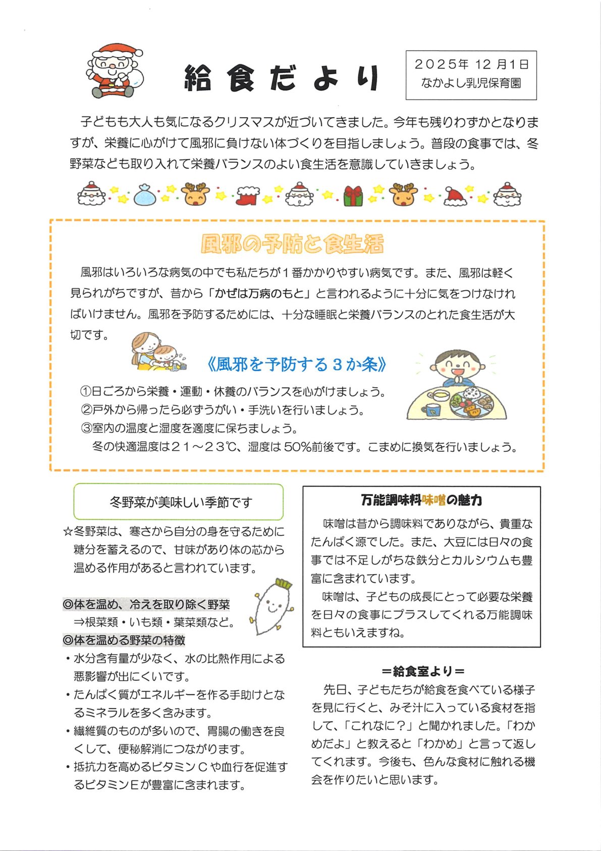 給食だより12月号