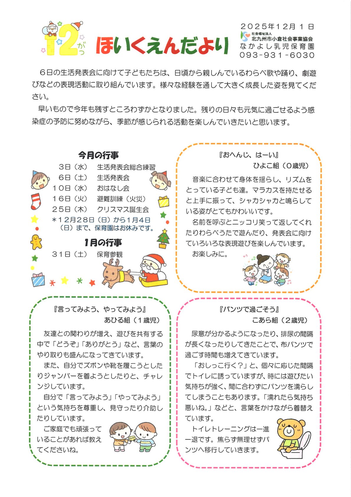ほいくえんだより12月号