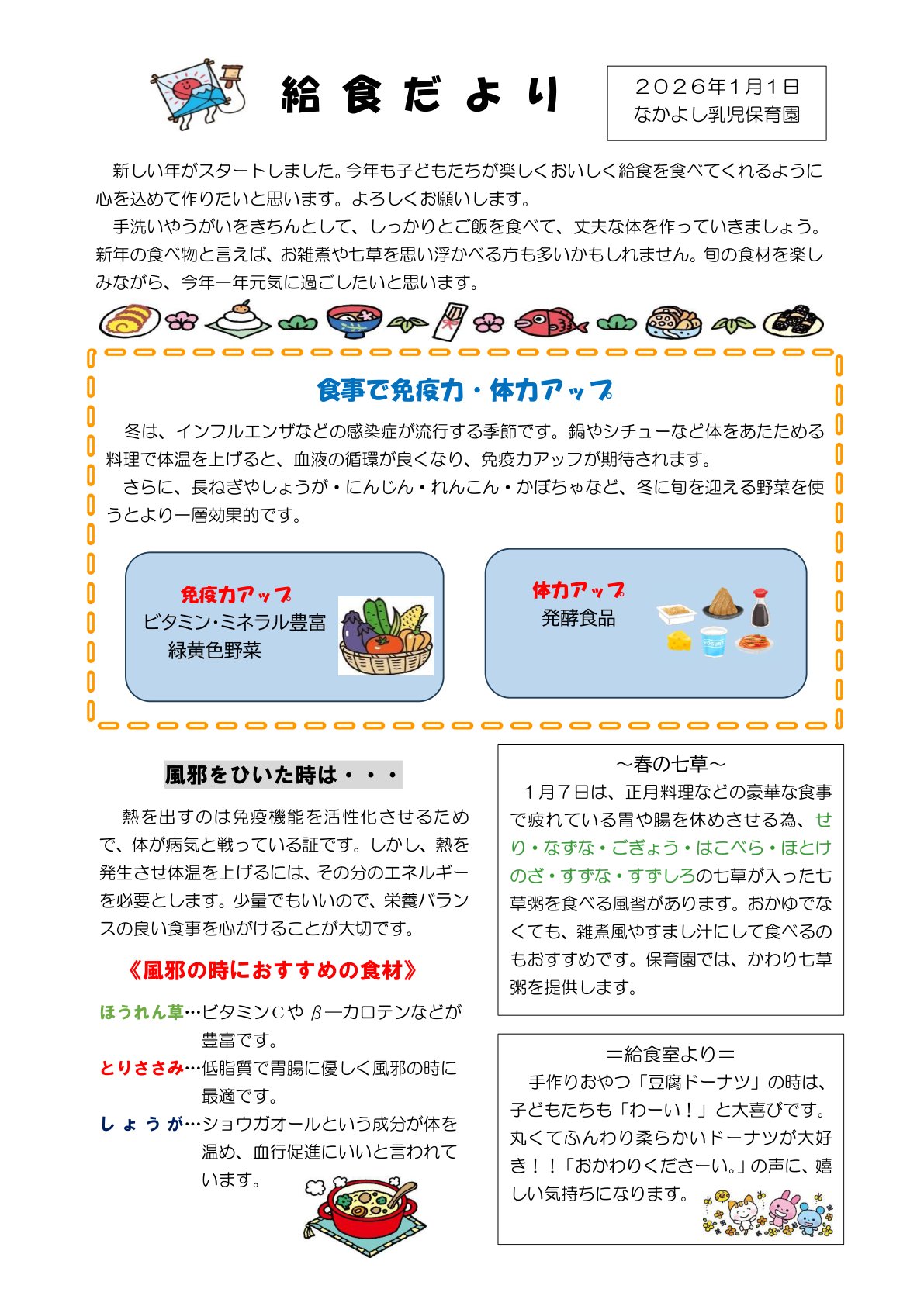 給食だより1月号