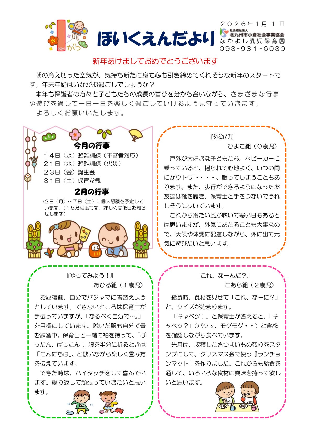 ほいくえんだより1月号