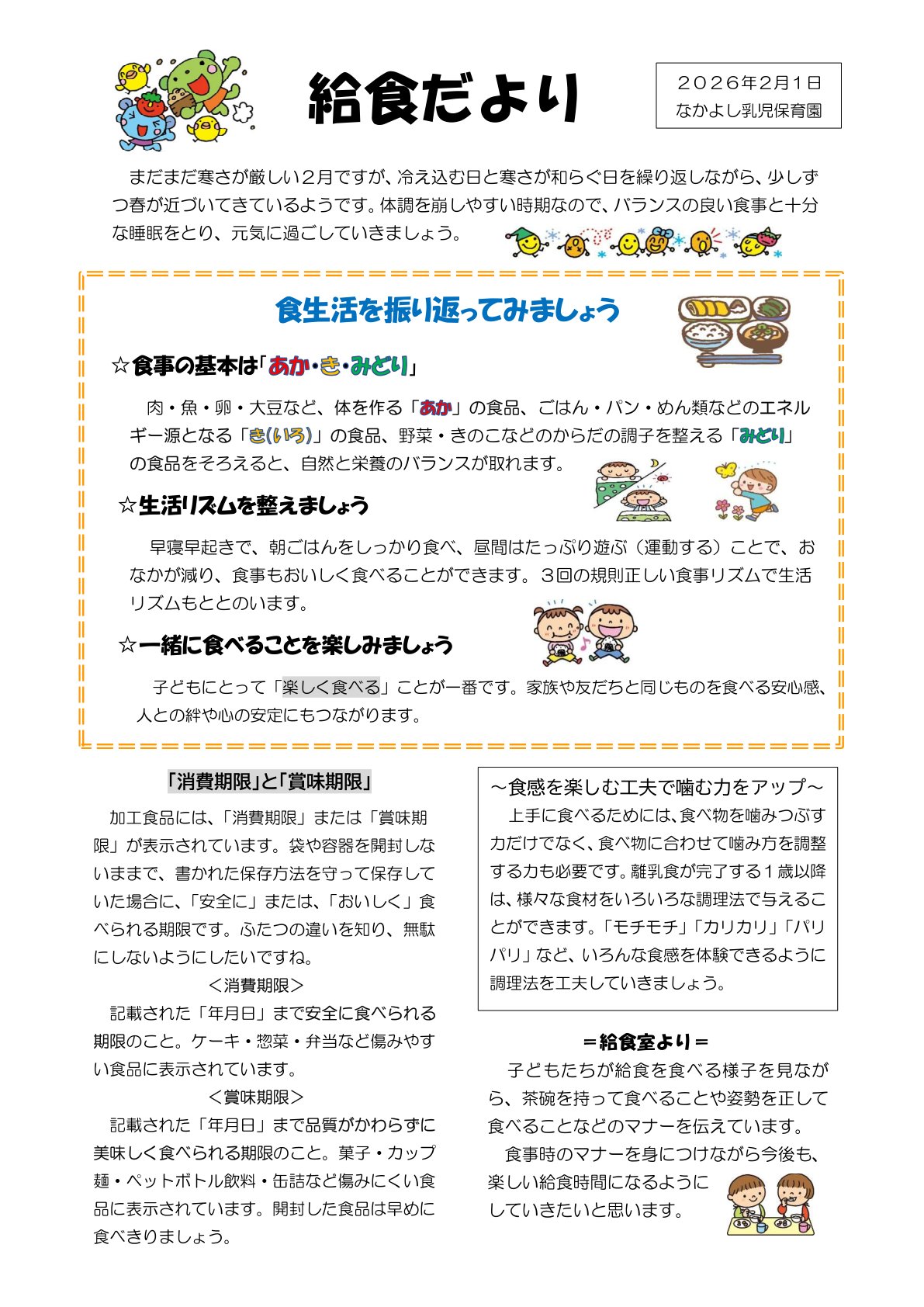 給食だより2月号