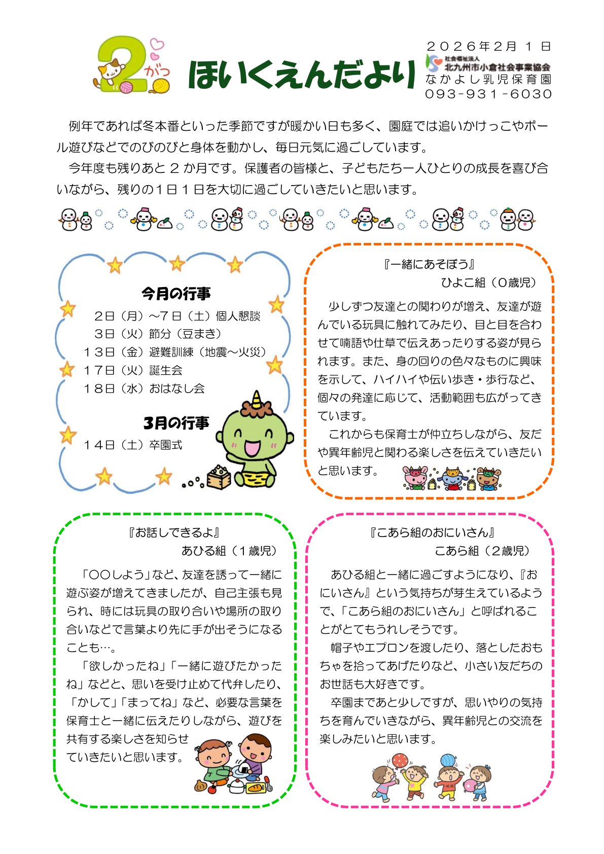 ほいくえんだより2月号