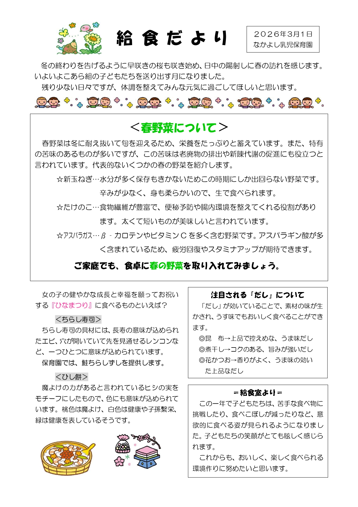 給食だより3月号