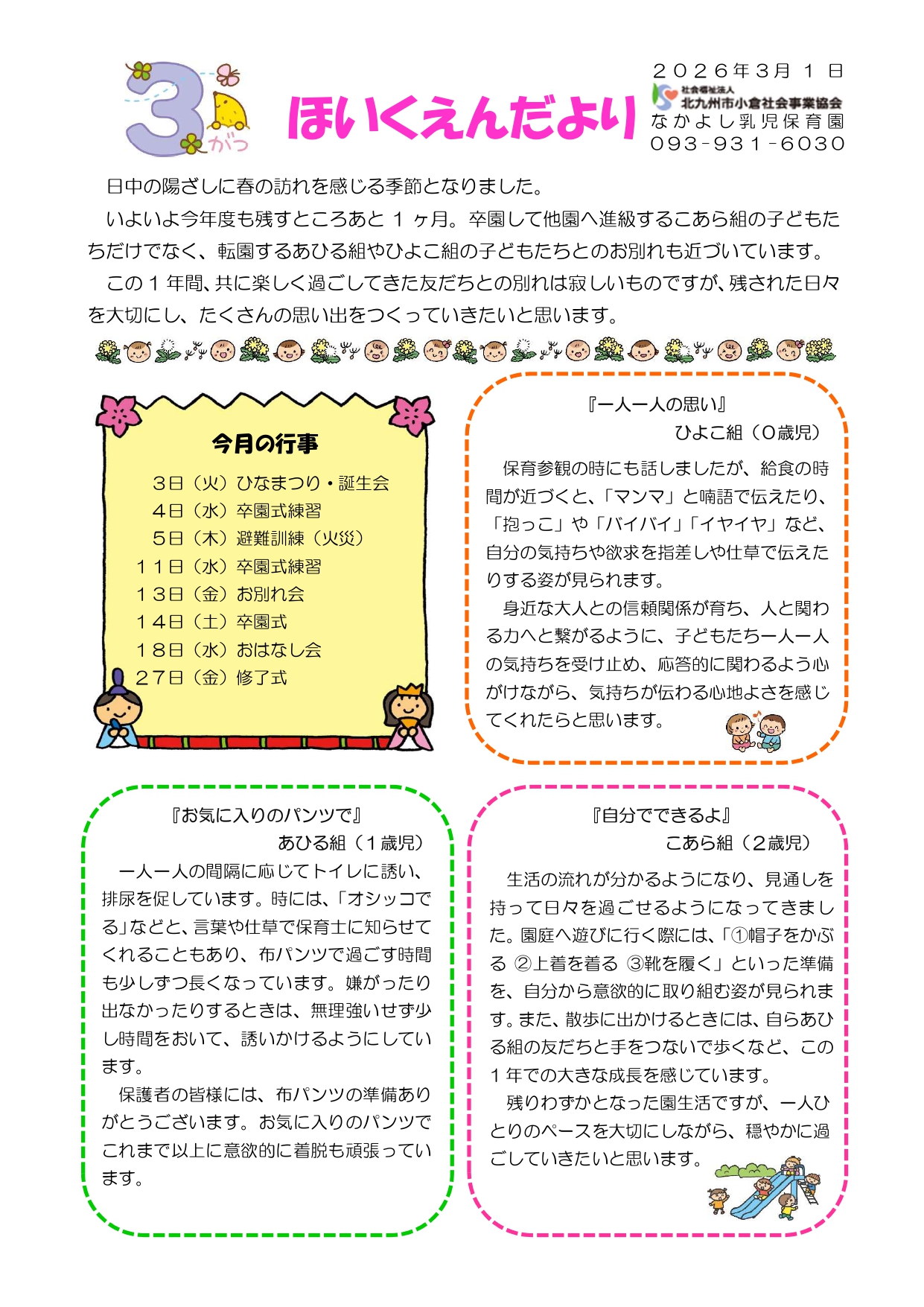 ほいくえんだより3月号