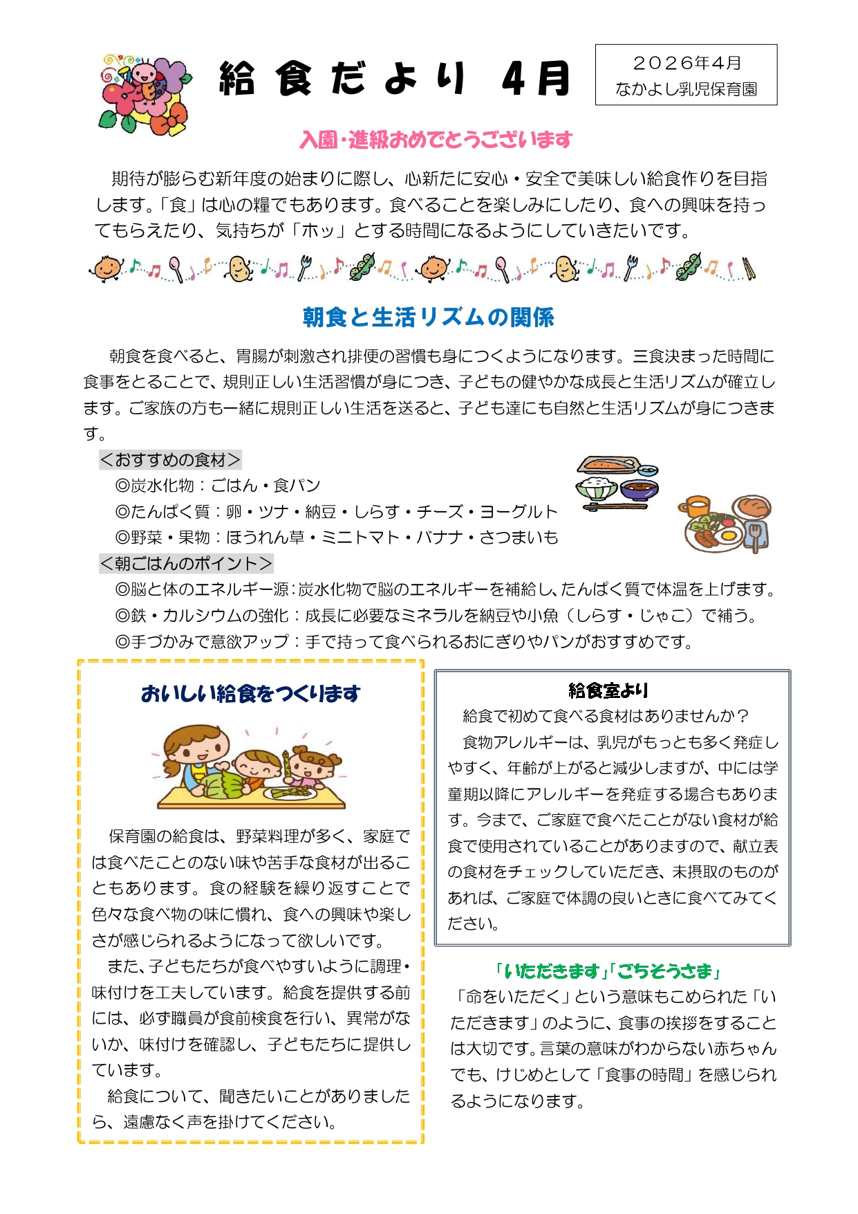 給食だより4月号