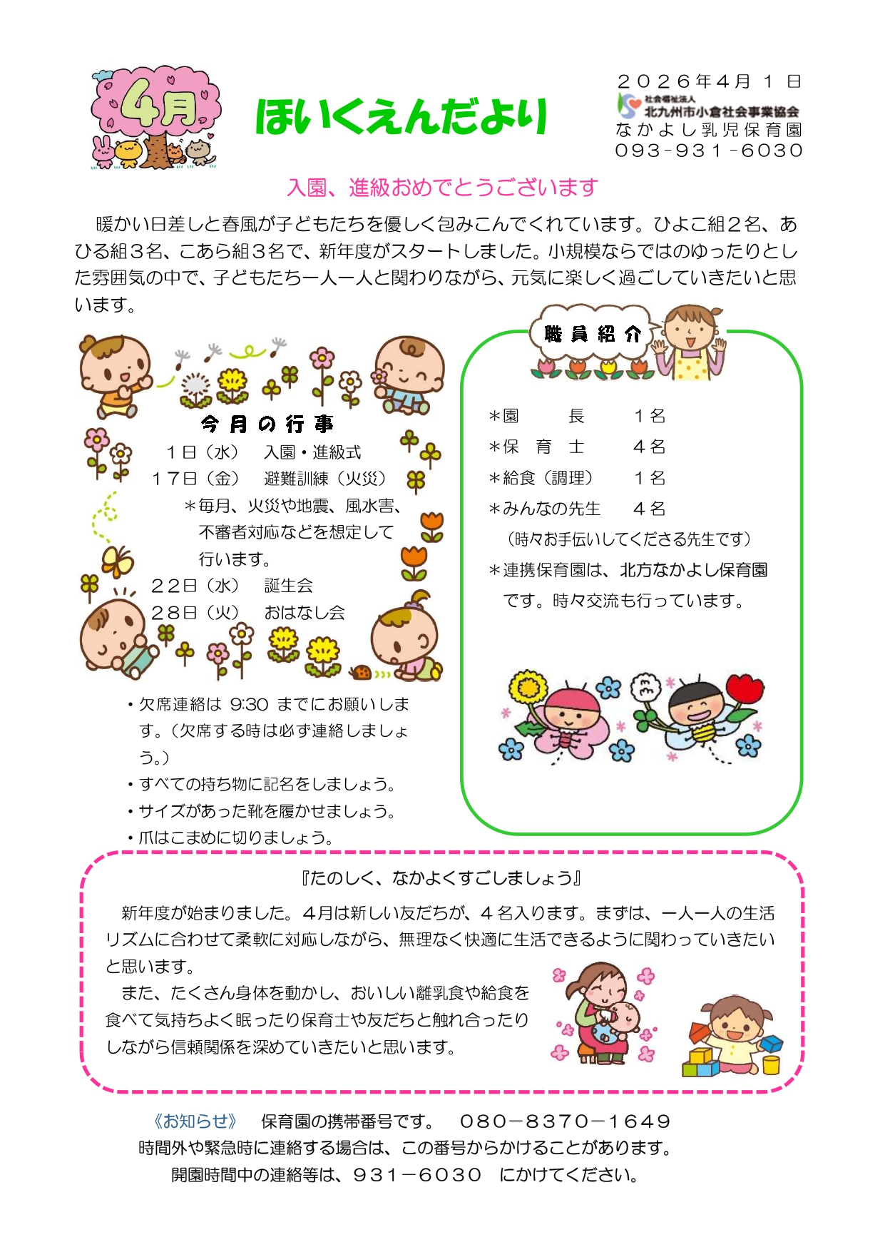 ほいくえんだより4月号