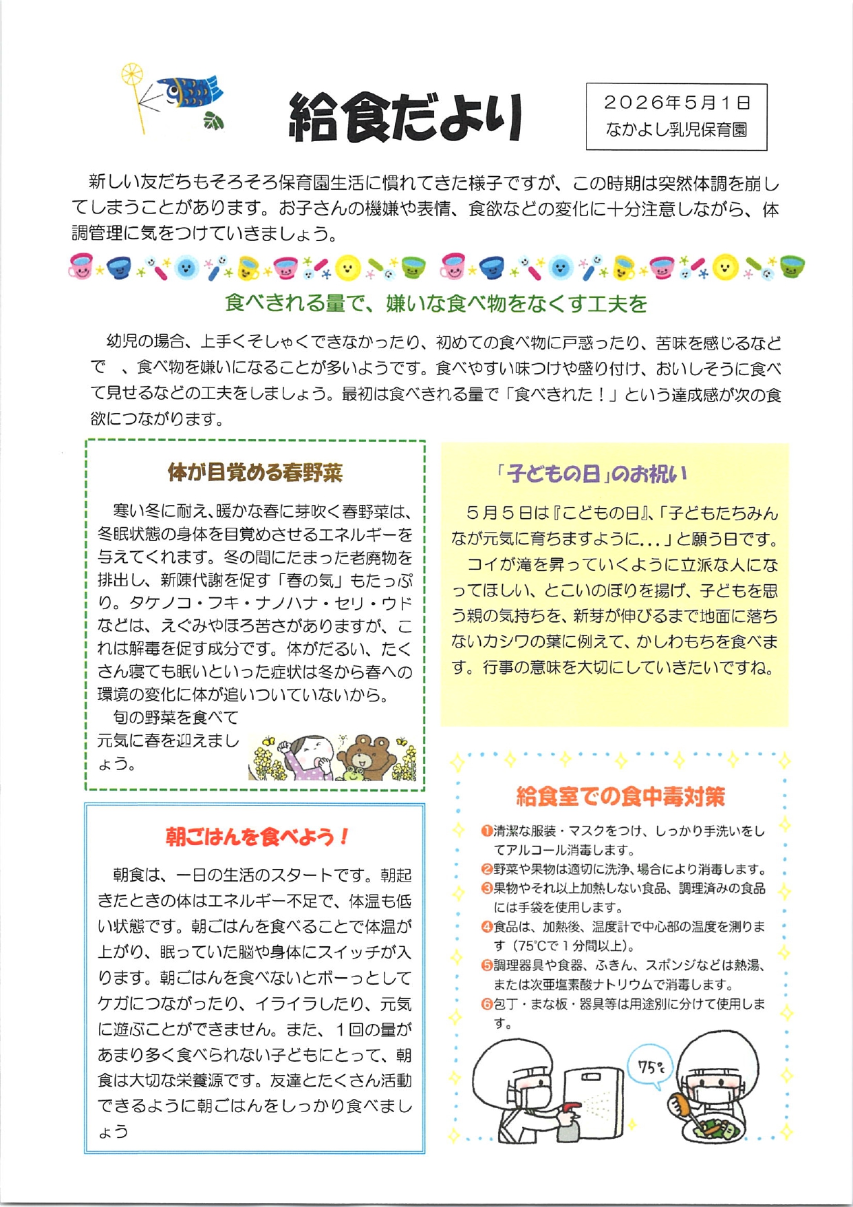 給食だより5月号
