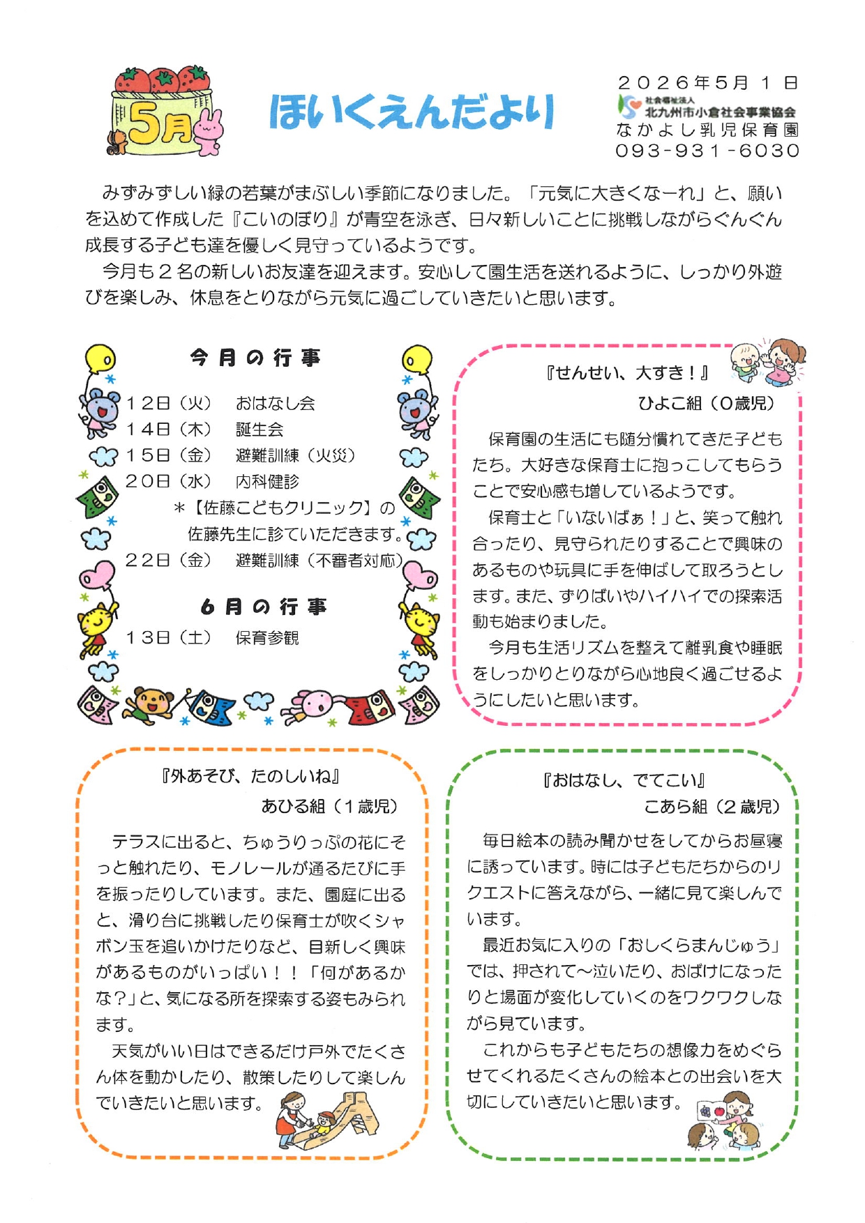 ほいくえんだより5月号