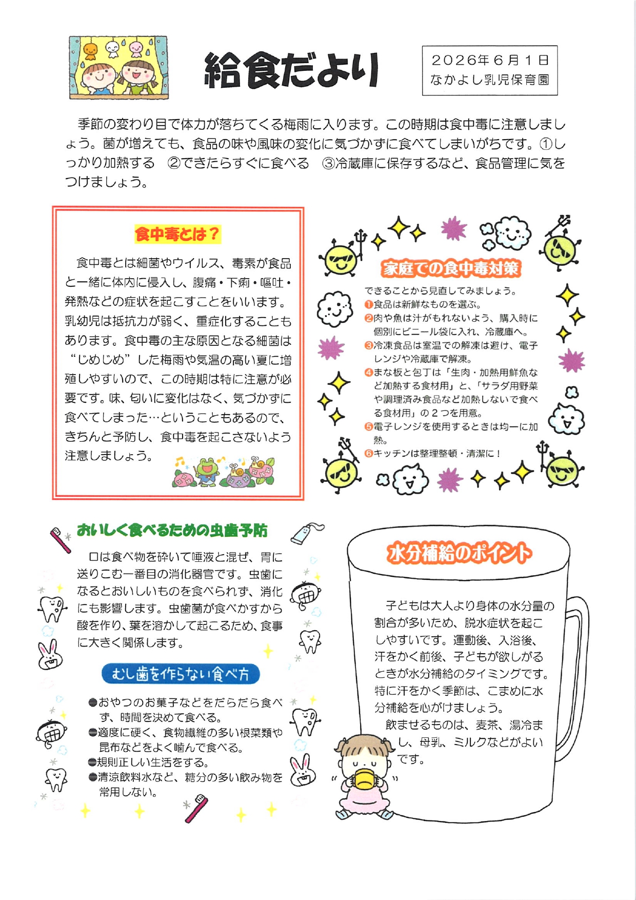 給食だより6月号