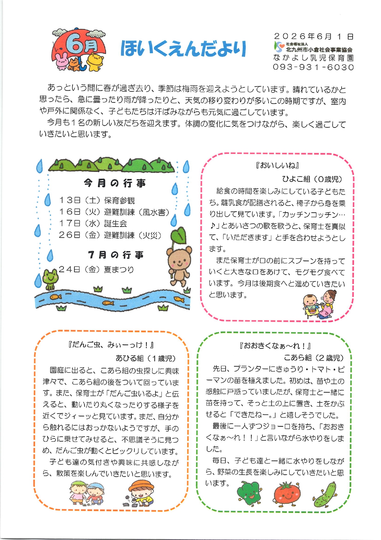 ほいくえんだより6月号