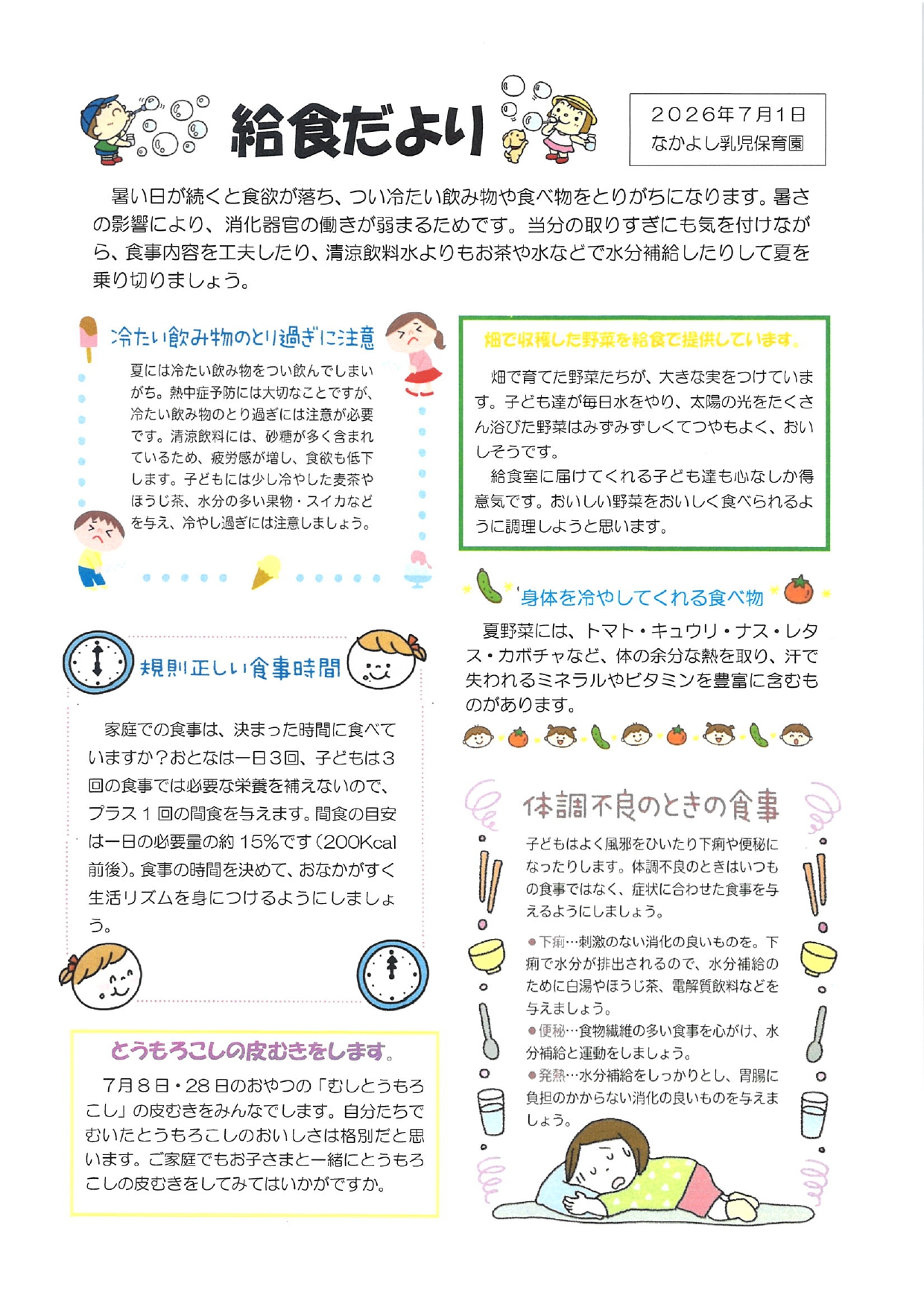 給食だより7月号