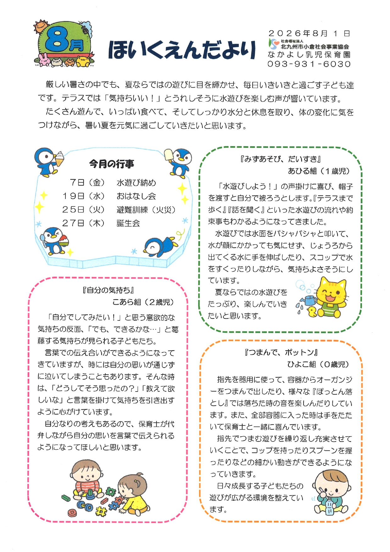 ほいくえんだより8月号