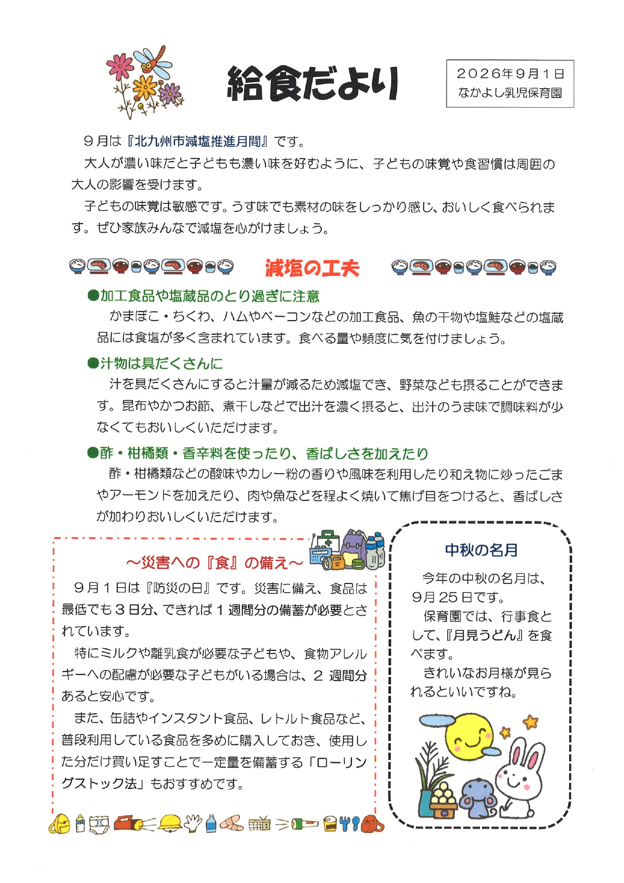 給食だより9月号