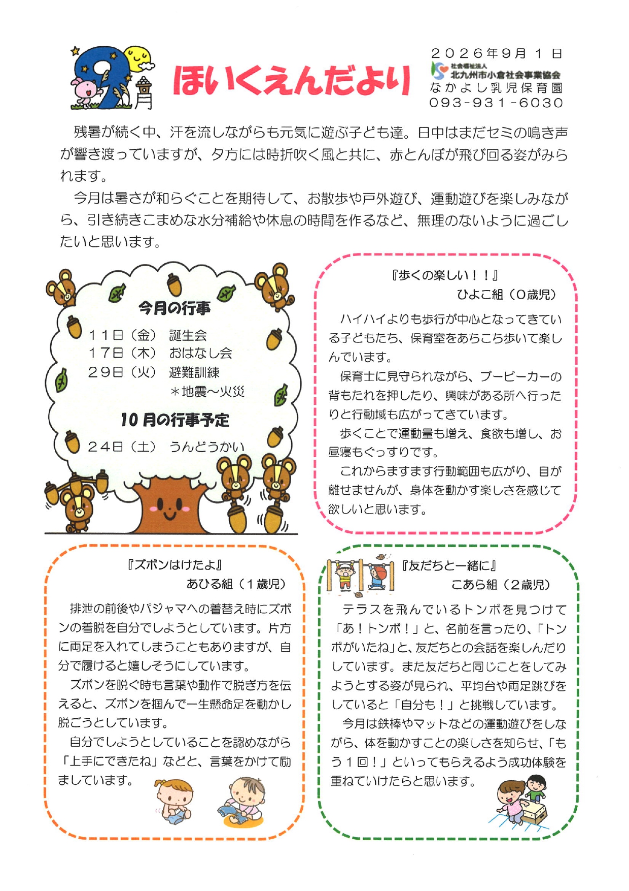 ほいくえんだより9月号
