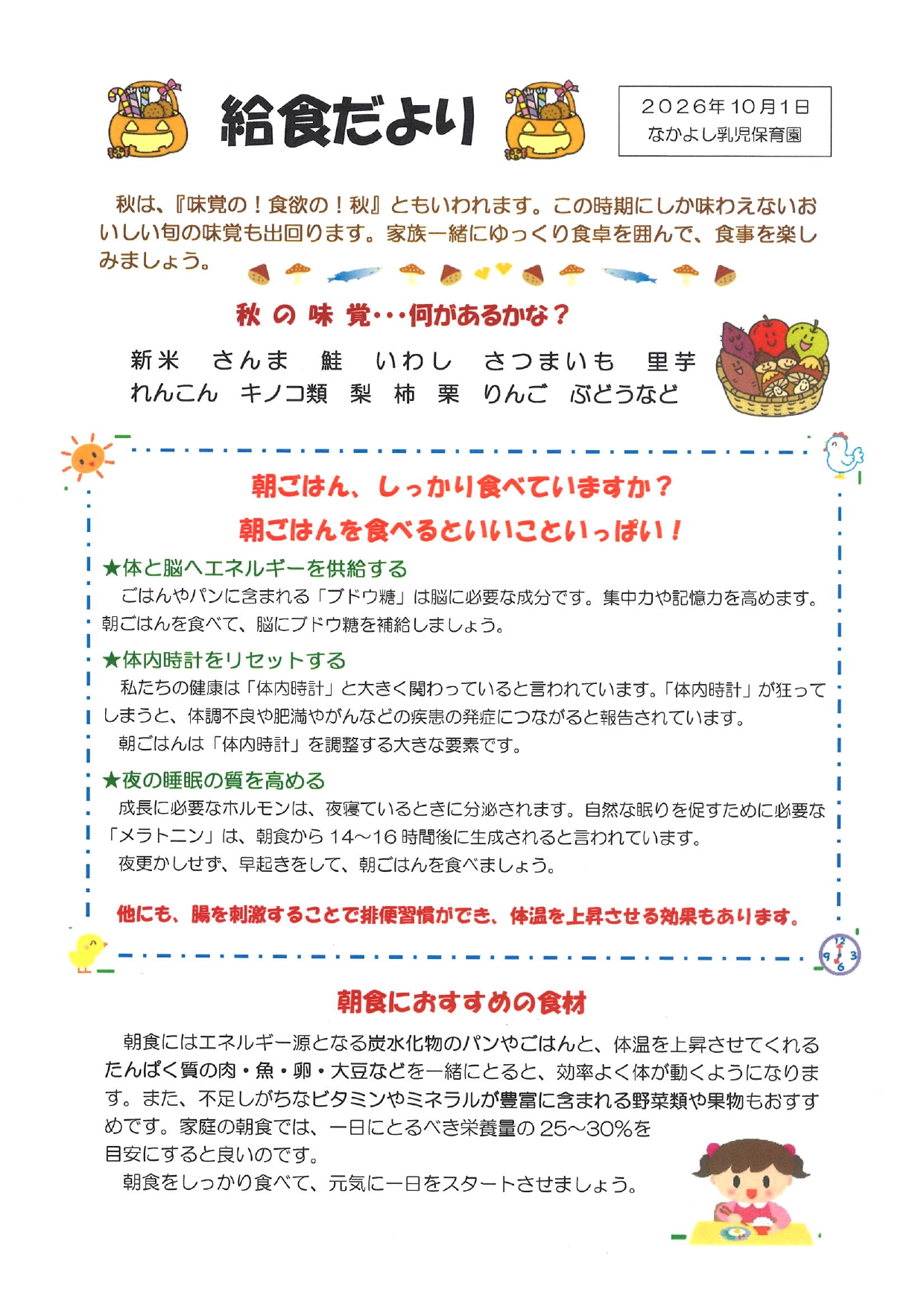 給食だより10月号