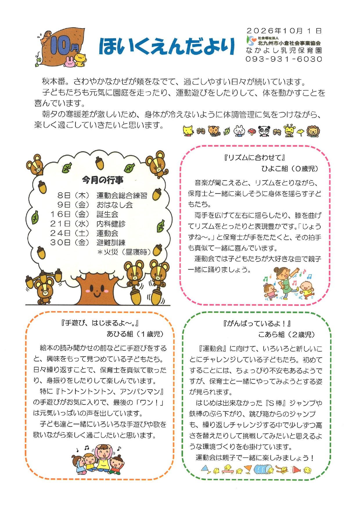 ほいくえんだより10月号