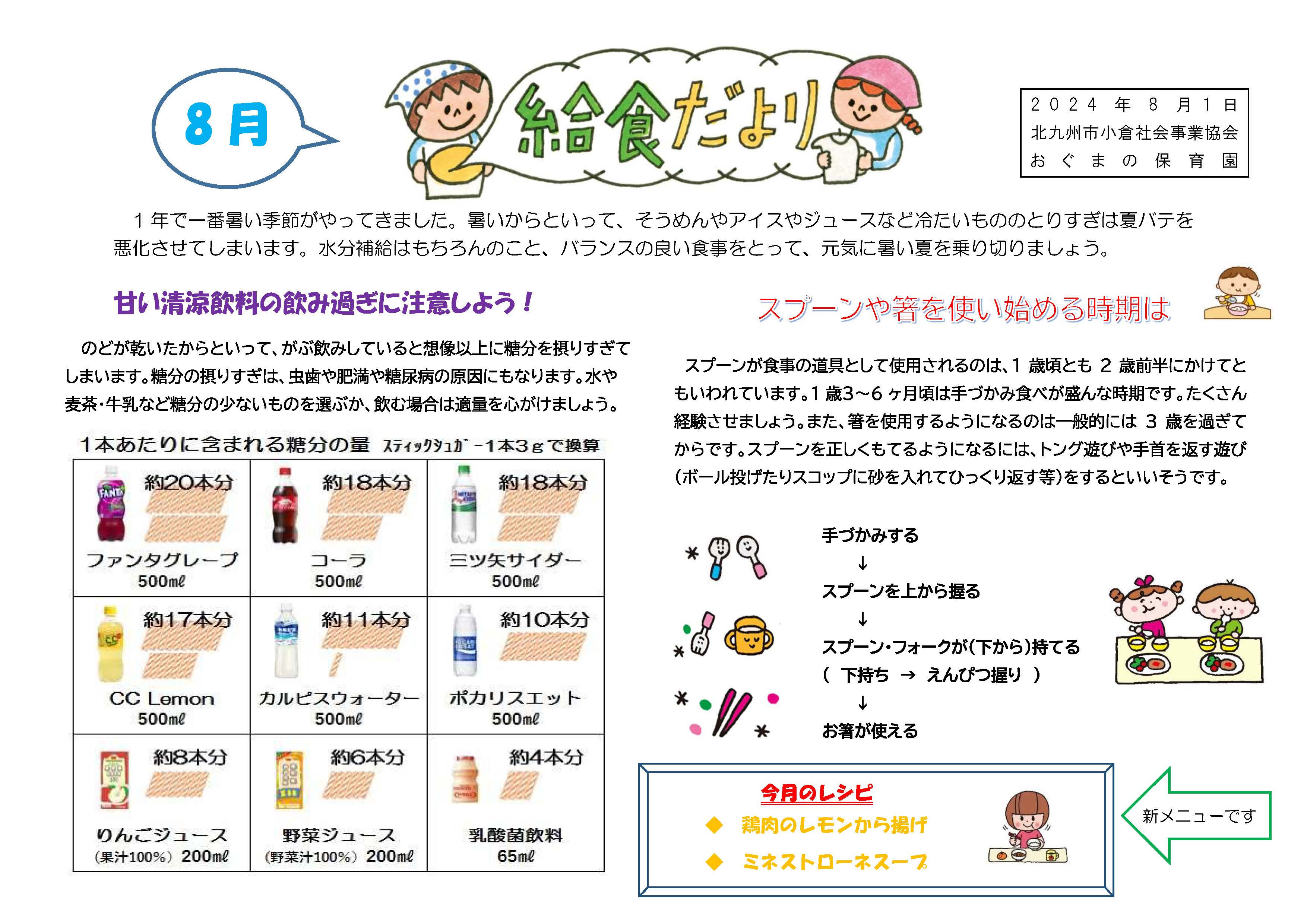 給食だより8月号