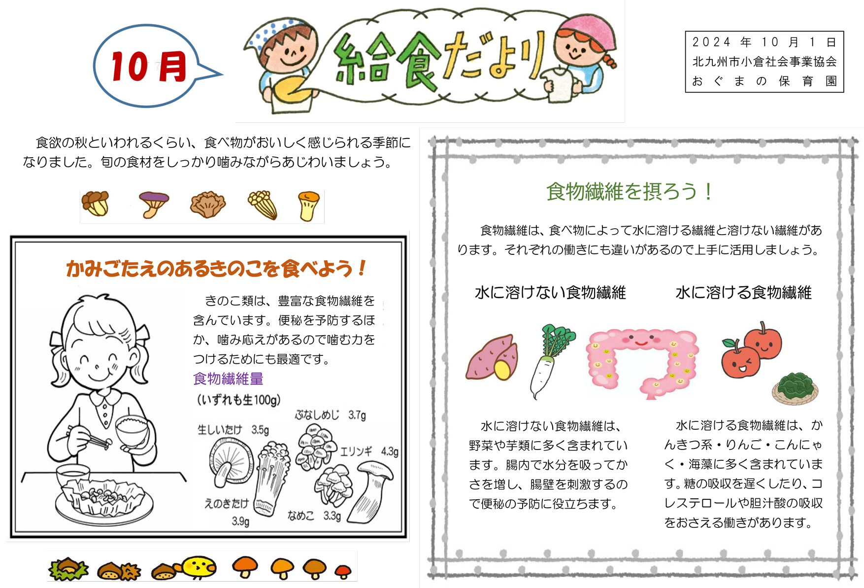 給食だより10月号