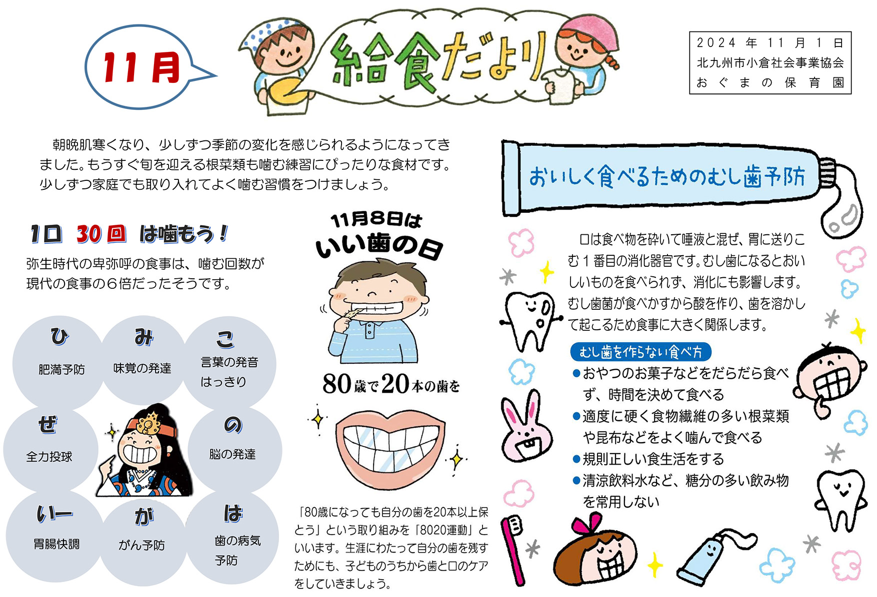 給食だより11月号